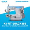 JACK K4-UT-35ACX356 จักรลาเจียนซ้ายเสื้อตัดด้ายคอมยกตีนผีออโต้