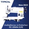 TYPICAL GC-20606(3/8) จักรเข็มคู่ตีนตะกุย LU สำหรับผ้าหนา