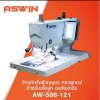 ASWIN AW-588-121 จักรถักรังหัวกุญแจ