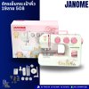 JANOME จักรเย็บกระเป๋าหิ้ว 19ลาย 508
