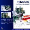 PENGUIN จักรโพ้งเล็ก | จักรโพ้ง3เส้น