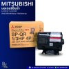 MITSUBISHI มอเตอร์ปั้มน้ำ