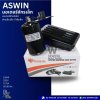 ASWIN มอเตอร์จักรเล็ก