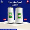 ด้ายเย็บยีนส์ เบอร์30/3 ขาว