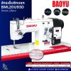จักรเย็บซิกแซก รุ่นBML20U93D