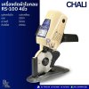 CHALI RS-100 4นิ้ว เครื่องตัดผ้าใบกลม
