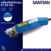 SANTIAN ST-50 2นิ้ว เครื่องตัดผ้าใบกลม