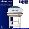 HASHIMA 45CM เครื่องฟิวส์ อัดผ้ากาว สายพาน