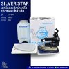 SILVER STAR ES-94A เตารีดกระปุกน้ำเกลือ หน้าเล็ก