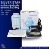 SILVER STAR ES-94AL เตารีดกระปุกน้ำเกลือ หน้าใหญ่