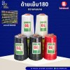 ด้ายเย็บ เบอร์180 ตราแคนแคน