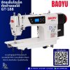 ฺBAOYU GT188 จักรเย็บไดเร็คตัดด้ายออโต้
