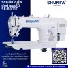 SHUNFA SF8901D จักรเย็บไดเร็คตัดด้ายออโต้