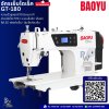 BAOYU จักรเย็บไดเร็ค GT-180