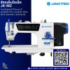 JAKTEC จักรเย็บไดเร็ค JK-M2