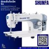 SHUNFA จักรเย็บไดเร็ค S1