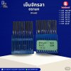 เข็มจักรลา ตรานก DVx63