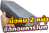 หินลับมีด 2 หน้า หินเขียว-เทา KUMURA