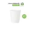 BIO-ECO แก้วกระดาษไบโอร้อนสองชั้น 10 Oz ย่อยสลายได้ 100%