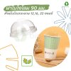ฝาไบโอโดม 90 mm