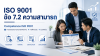 ISO 9001 ข้อ 7.2 ความสามารถ คืออะไร? แนวทางประเมินความสามารถพนักงาน