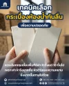 เทคนิคเลือกค่า R-รีโนเวทห้องน้ำ-ballang intergroup