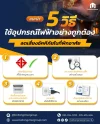 5วิธีใช้อุปกรณ์ไฟฟ้าอย่างถูกต้อง-ซ่อมและและรโนเวท-ระบบไฟฟ้า-Ballang Intergroup 5วิธีใช้อุปกรณ์ไฟฟ้าอย่างถูกต้อง-ซ่อมและและรโนเวท-ระบบไฟฟ้า-Ballang Intergroup