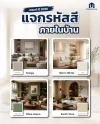Infographic-แจกรหัสสีภายในบ้าน-เทรนด์-2026 Infographic-แจกรหัสสีภายในบ้าน-เทรนด์-2026