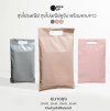 ZL13 ถุงไปรษณีย์ พร้อมหูหิ้ว สีพาสเทล