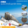 Kunming, Dali, Shangri-La, Lijiang (All inclusive, no on-site payment) 6 days 5 nights Kunming Airlines (KY)