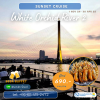 -Sunset-เรือไวท์ ออร์คิด ริเวอร์ครูซส์ (White Orchid River Cruise) @IconSiam