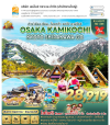 OSAKA KAMIKOCHI KYOTO SHIRAKAWA GO 5D3N สายการบินแอร์เอเชียเอ็กซ์ (XJ)