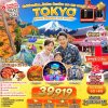 โตเกียว ส้มเหลือง แซะแดงรอบฟูจิ 6วัน4คืน บินแอร์เอเชีย
