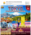 TOKYO FUJI HAKONE SHIBA  5D3N สายการบินแอร์เอเชียเอ็กซ์ (XJ)