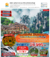 Zhangjiajie, Fu Rongzhen, Fenghuang 6 days 5 nights by Singapore Airlines (SL)