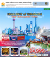 ทัวร์เซี่ยงไฮ้ เมืองโบราณจูเจียเจี่ยว หาดไว่ทาน 5 วัน 3 คืน China Eastern Airline (MU)