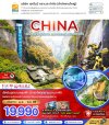 China Chongqing Wulong Wulingshan Valley of the Fork Fairy Mountain Park (no shops) 5 days 4 nights Sichuan Airlines (3U)