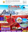 China, Kunming, Lijiang, Shangri-La, Dali, Jade Dragon Snow Mountain (take the train - no shops - tips included) 5 days 4 nights, Thai Airways (TG)