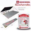 ROCKWOOL ฉนวนกันความร้อนติดตั้งวางบนฝ้าเพดาน รุ่น Rock Chill หนา 3นิ้ว 0.6x4m. / 1ม้วน