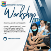 Workshop ความปลอดภัย และการดูแลเด็กๆ ระหว่างวันในโรงเรียน