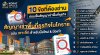 สัญญาเช่าพื้นที่ธุรกิจในโคราช 10 ข้อที่ต้องอ่านให้ละเอียดก่อนเซ็น | KORAT SPACE