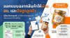 ออกแบบฉลากสินค้าให้ผ่าน อย. และดึงดูดลูกค้า 2569 ฉบับสมบูรณ์ | เช็กลิสต์ 9 ข้อบังคับ