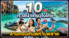 10 ทะเลน่าเที่ยวในไทย สายคอนเทนต์ห้ามพลาด