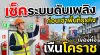 เช็คระบบดับเพลิงก่อนเช่าพื้นที่ธุรกิจในโคราช | KORAT SPACE
