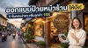 หลักการออกแบบป้ายหน้าร้านให้ดึงดูดลูกค้า 2569 ฉบับสมบูรณ์ | สี แสง วัสดุ และกฎหมายป้าย หลักการออกแบบป้ายหน้าร้านให้ดึงดูดลูกค้า 2569 ฉบับสมบูรณ์ | สี แสง วัสดุ และกฎหมายป้าย
