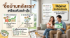 ซื้อบ้านหลังแรก เตรียมตัวอย่างไรให้กู้ผ่านและไม่เครียดเรื่องเงิน