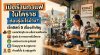 เปิดร้านกาแฟในโคราชต้องรู้อะไรบ้าง? เช็กลิสต์ 5 เรื่อง | คู่มือฉบับมือใหม่จาก KORAT SPACE