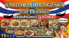 ร้านอาหารโคราช 2569 รวม 15 ร้านดัง อร่อยต้องลอง ทุกประเภท นครราชสีมา