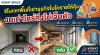 รีโนเวทพื้นที่เช่าธุรกิจในโคราชให้คุ้ม งบเท่าไหร่ถึงไม่เจ็บตัว | KORAT SPACE