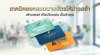 เทคนิคออกแบบนามบัตรให้น่าจดจำ 2569 ฉบับสมบูรณ์ | จัดวาง กระดาษ และเทรนด์มาแรง